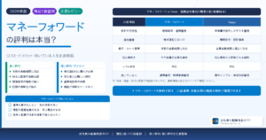 マネーフォワードの評判口コミと向いている人を解説