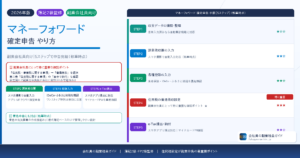 マネーフォワードで確定申告する方法副業会社員向けに手順と注意点を解説